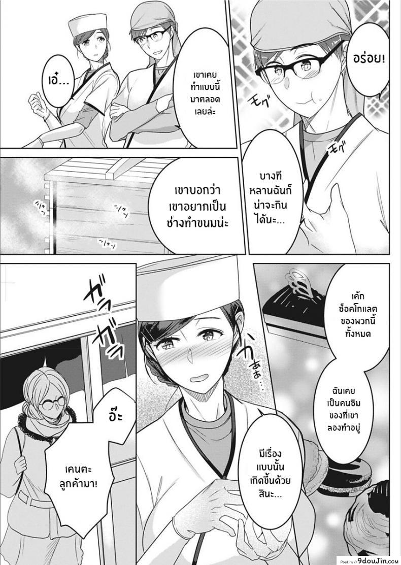 อ่านโดจิน รัก ณ ร้านขนม[Coupe Pain Ginga (Minami Chisato)] Satougashi no Negaigoto A Confectionary’s Wish (Monthly Vitaman 2018-02) [English] [ConTL] [Digital] หน้าที่ 5