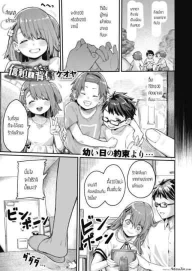 เผลอหลับ แฟนโดนจับเอา [Keoya] Shinrai to Haishin แปลไทย