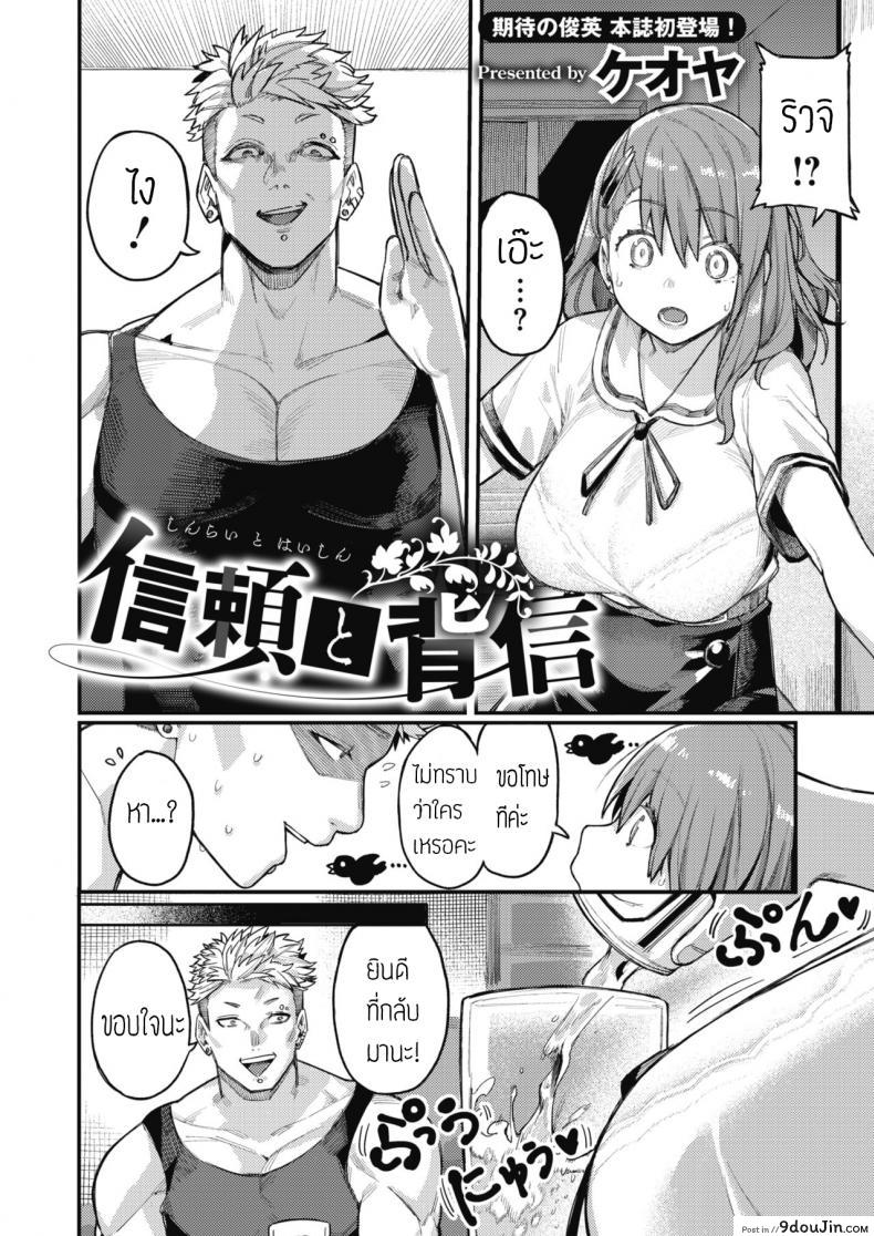 อ่านโดจิน เผลอหลับ แฟนโดนจับเอา [Keoya] Shinrai to Haishin หน้าที่ 2