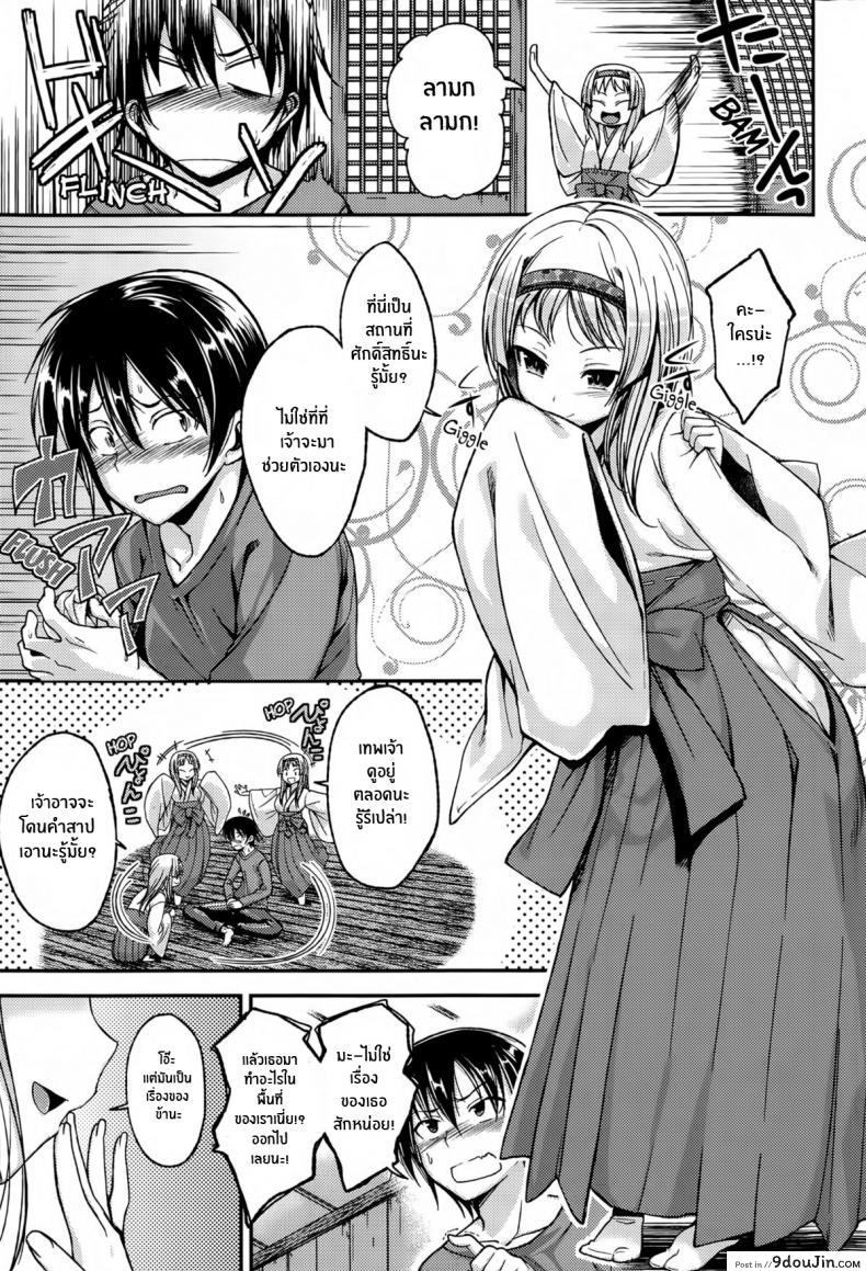 อ่านโดจิน [Hirama Hirokazu] Kamisama no Bangohan ฤทธิ์เทพเจ้างูขาว แปลไทย หน้าที่ 3