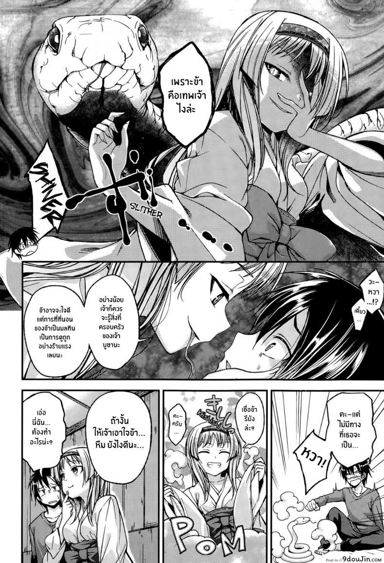 อ่านโดจิน [Hirama Hirokazu] Kamisama no Bangohan ฤทธิ์เทพเจ้างูขาว แปลไทย หน้าที่ 4