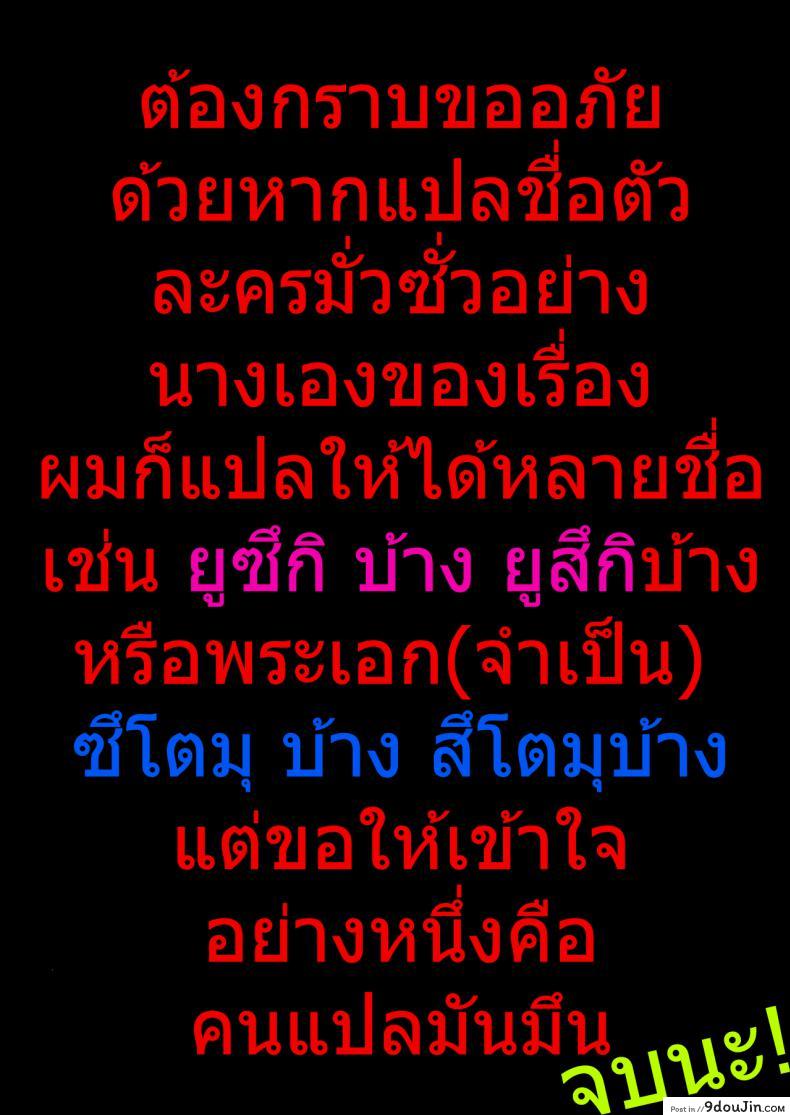 อ่านโดจิน แค่คืนเดียว [Maguro Coffee (Aburi Salmon Maru)] Konya, Otto no Joushi ni Dakare ni Ikimasu… แปลไทย ภาค 2 หน้าที่ 37