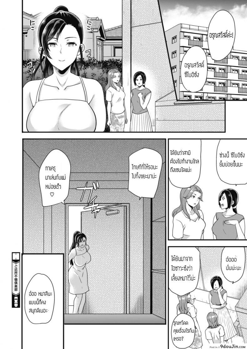 อ่านโดจิน Gokinjo Furin Club Marika & Yuzuha Hen [Sugar Milk] แปลไทย หน้าที่ 22