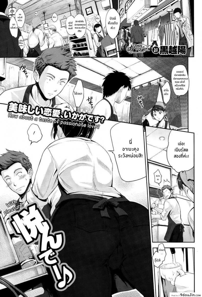 เพราะชอบมานานเเล้ว [Kurokoshi You] Twinkle