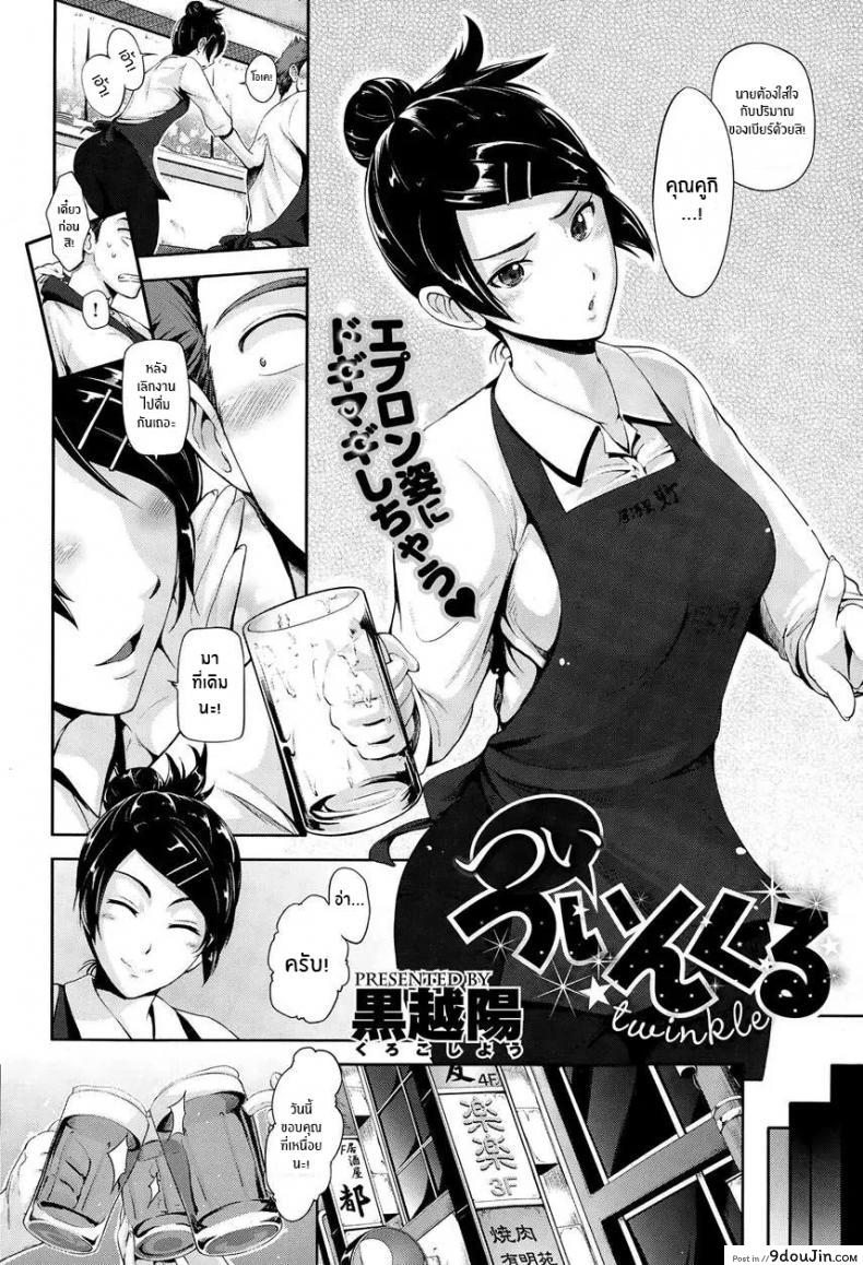 อ่านโดจิน เพราะชอบมานานเเล้ว [Kurokoshi You] Twinkle หน้าที่ 2
