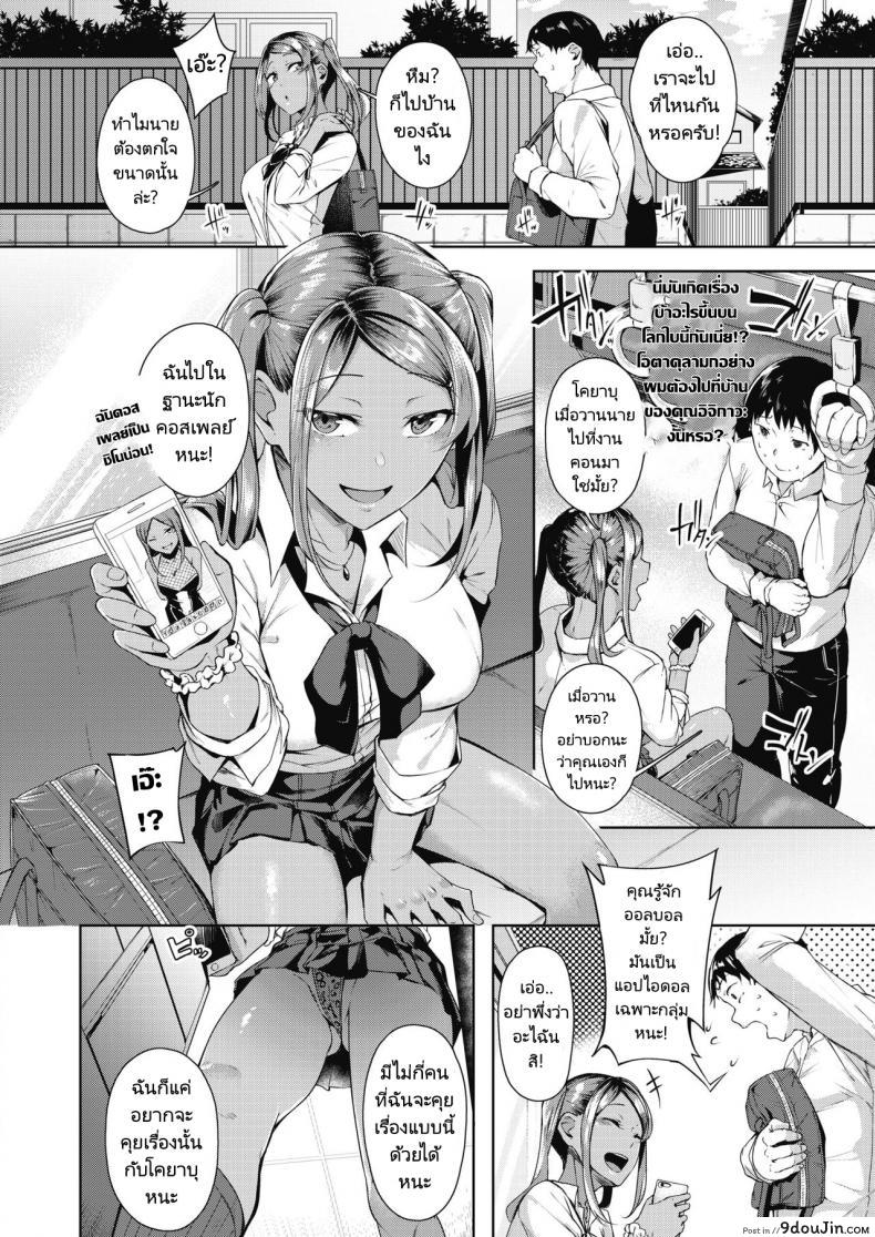 อ่านโดจิน หนุ่มโอตาคุกับสาวแกลนักคอสเพลย์ [Mikawaya] Class Caste Joui no Gal ga Layer Datta Ken หน้าที่ 2