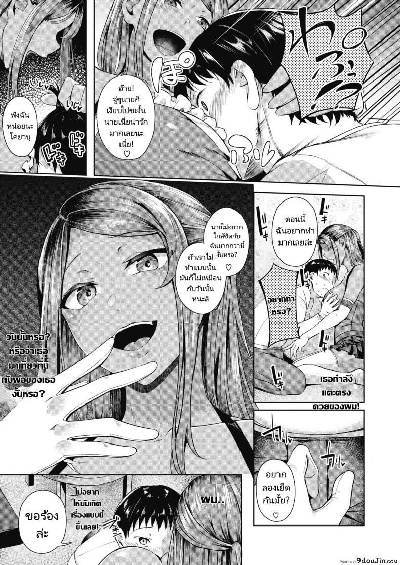 อ่านโดจิน หนุ่มโอตาคุกับสาวแกลนักคอสเพลย์ [Mikawaya] Class Caste Joui no Gal ga Layer Datta Ken แปลไทย หน้าที่ 9