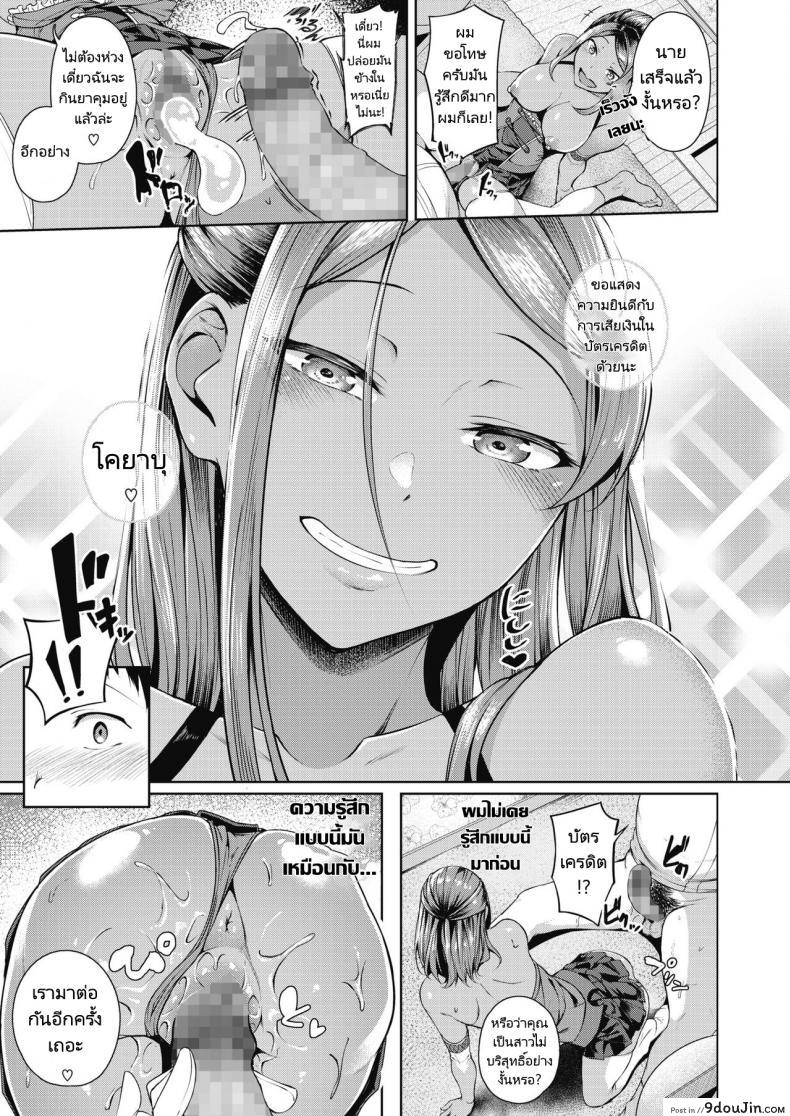 อ่านโดจิน หนุ่มโอตาคุกับสาวแกลนักคอสเพลย์ [Mikawaya] Class Caste Joui no Gal ga Layer Datta Ken แปลไทย หน้าที่ 13