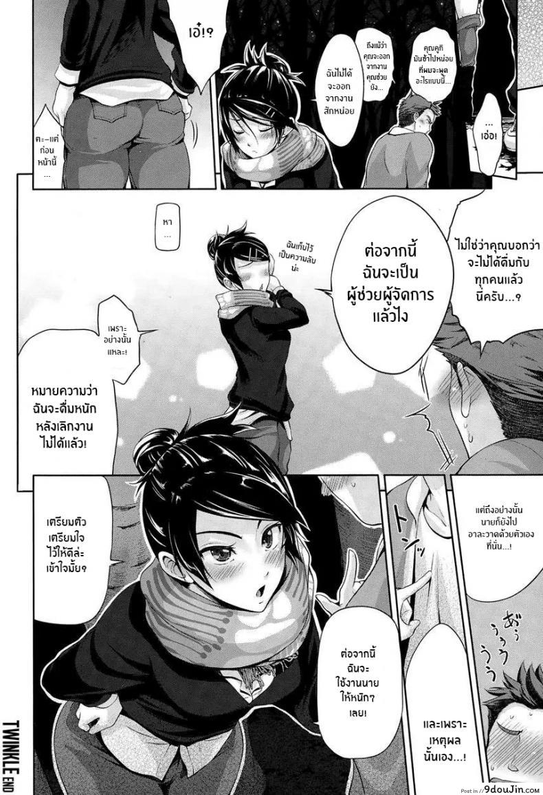 อ่านโดจิน เพราะชอบมานานเเล้ว [Kurokoshi You] Twinkle แปลไทย หน้าที่ 26