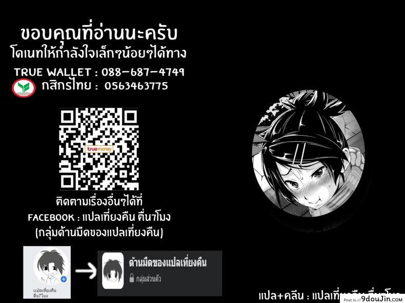 อ่านโดจิน เพราะชอบมานานเเล้ว [Kurokoshi You] Twinkle แปลไทย หน้าที่ 27