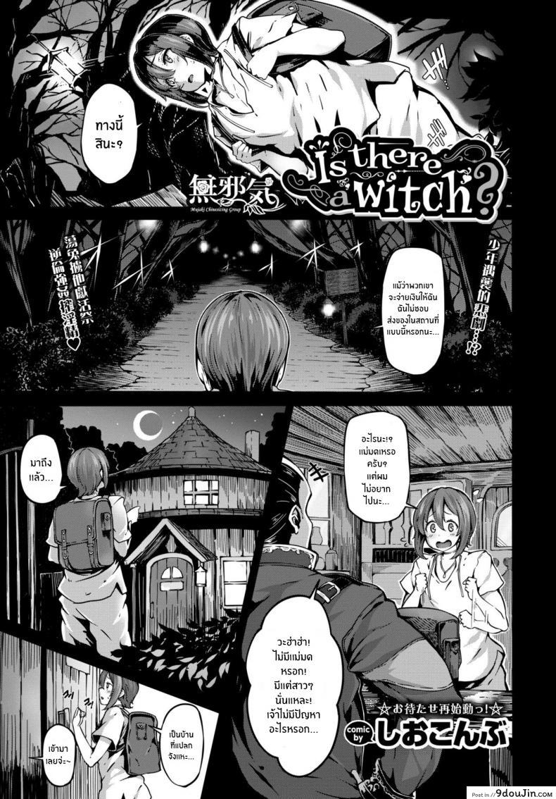 โชตะไม่รอดเเน่ [Shiokonbu] Is there a witch (COMIC BAVEL 2017-11)