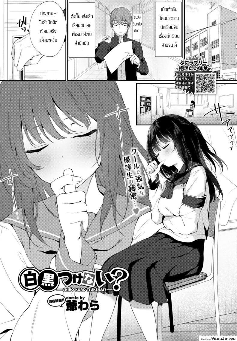 ข้อแลกเปลี่ยนในการลบรูป [G-wara] Shirokuro tuskenai