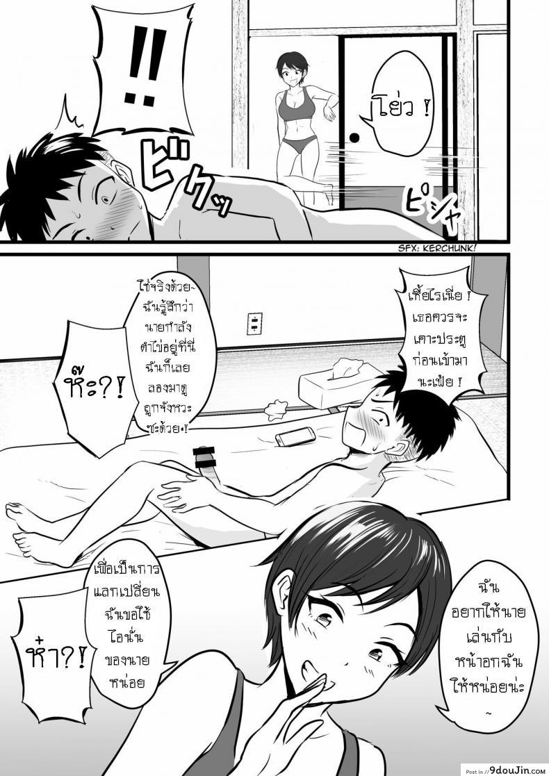 อ่านโดจิน พี่สาวใช้ผมเป็นที่ฝึกซ้อม [Pop Machine-gun (Kaho Ren)] Boisshu no Ane ni Renshudai to Shite Shibora reta แปลไทย หน้าที่ 5