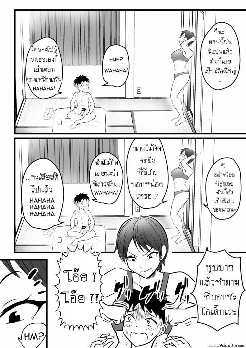 อ่านโดจิน พี่สาวใช้ผมเป็นที่ฝึกซ้อม [Pop Machine-gun (Kaho Ren)] Boisshu no Ane ni Renshudai to Shite Shibora reta แปลไทย หน้าที่ 6
