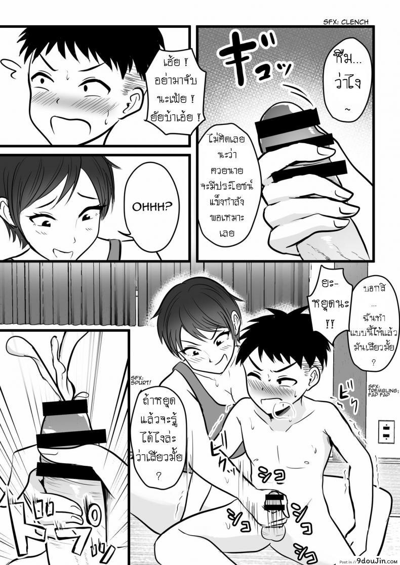 อ่านโดจิน พี่สาวใช้ผมเป็นที่ฝึกซ้อม [Pop Machine-gun (Kaho Ren)] Boisshu no Ane ni Renshudai to Shite Shibora reta แปลไทย หน้าที่ 7