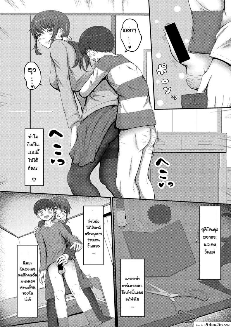 อ่านโดจิน สุขสันต์วันแม่(เพื่อน) [Kitagawa Zayaku] Happy Mother’s Day แปลไทย หน้าที่ 4