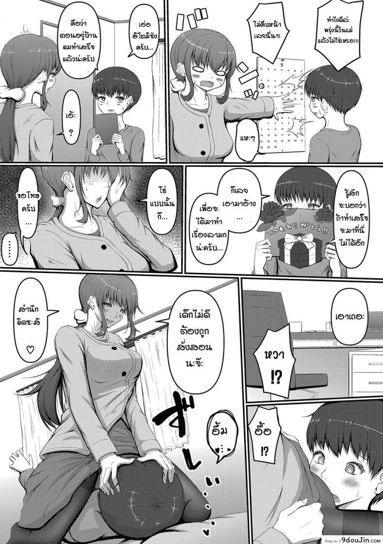 อ่านโดจิน สุขสันต์วันแม่(เพื่อน) [Kitagawa Zayaku] Happy Mother’s Day แปลไทย หน้าที่ 15