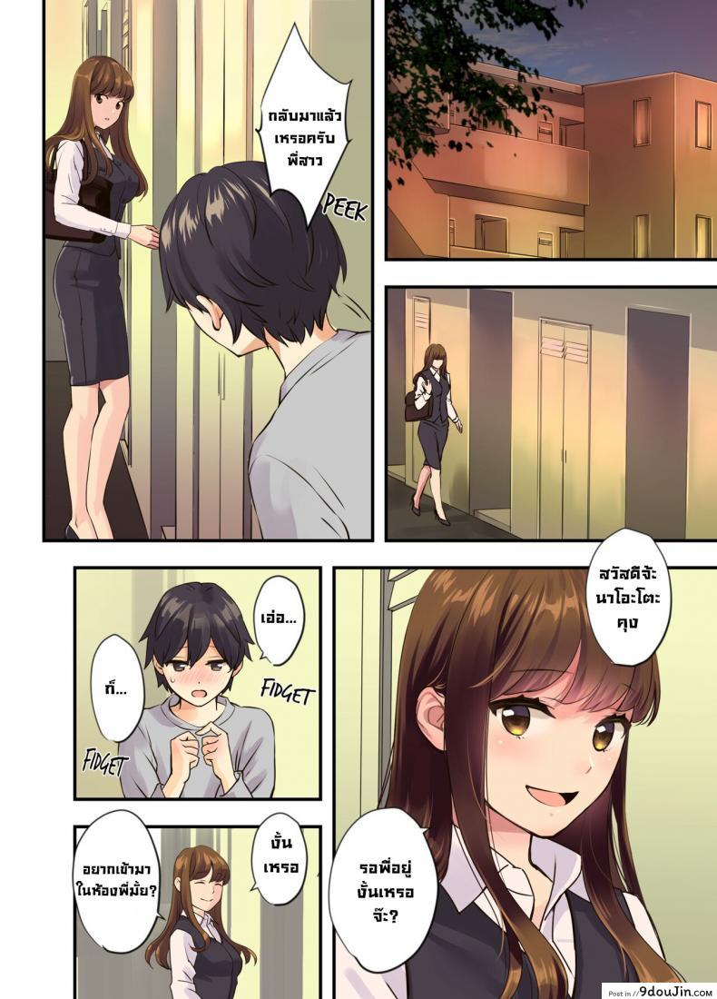 อ่านโดจิน พี่สาวข้างห้องผม [Oshima Aki] Boku no Tonari no Onee-chan  The Older Girl Next Door หน้าที่ 2
