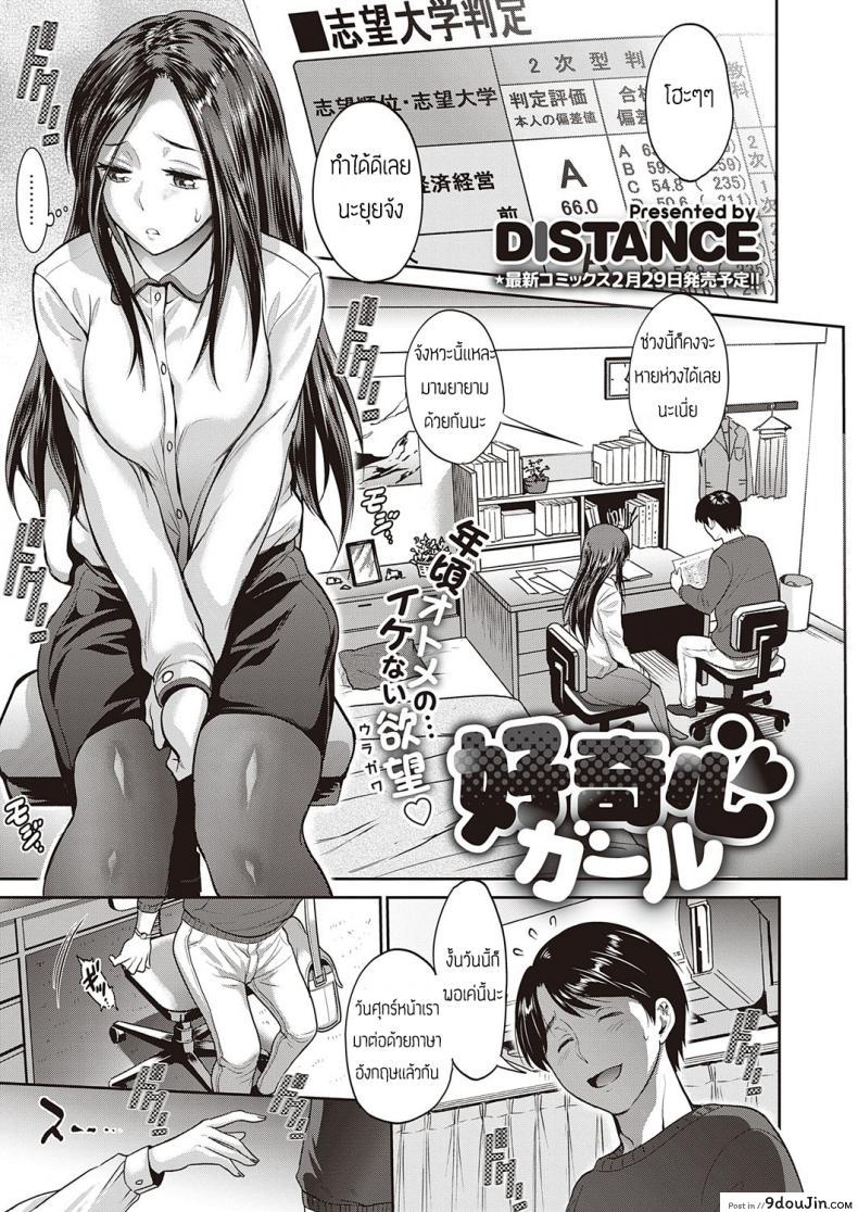 สาวน้อยอยากรู้อยากเห็น [DISTANCE] Koukishin Girl – Una Chica con Mucha Curiosidad
