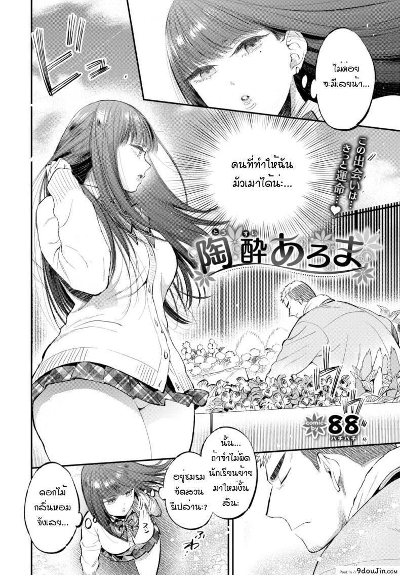 อ่านโดจิน กลิ่นหอมแห่งพรมลิขิต [88] Toumai aroma หน้าที่ 2