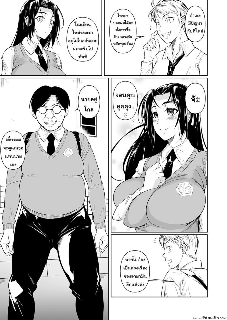 อ่านโดจิน แค่เธอเห็นฉันก็พอ [Shoot The Moon (Fuetakishi)] Hayami-san wa Me ga Mienai แปลไทย ภาค 1 หน้าที่ 4