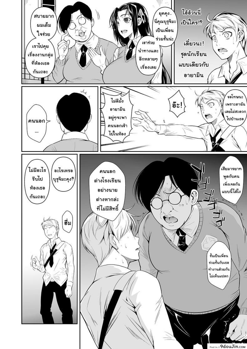อ่านโดจิน แค่เธอเห็นฉันก็พอ [Shoot The Moon (Fuetakishi)] Hayami-san wa Me ga Mienai แปลไทย ภาค 1 หน้าที่ 5