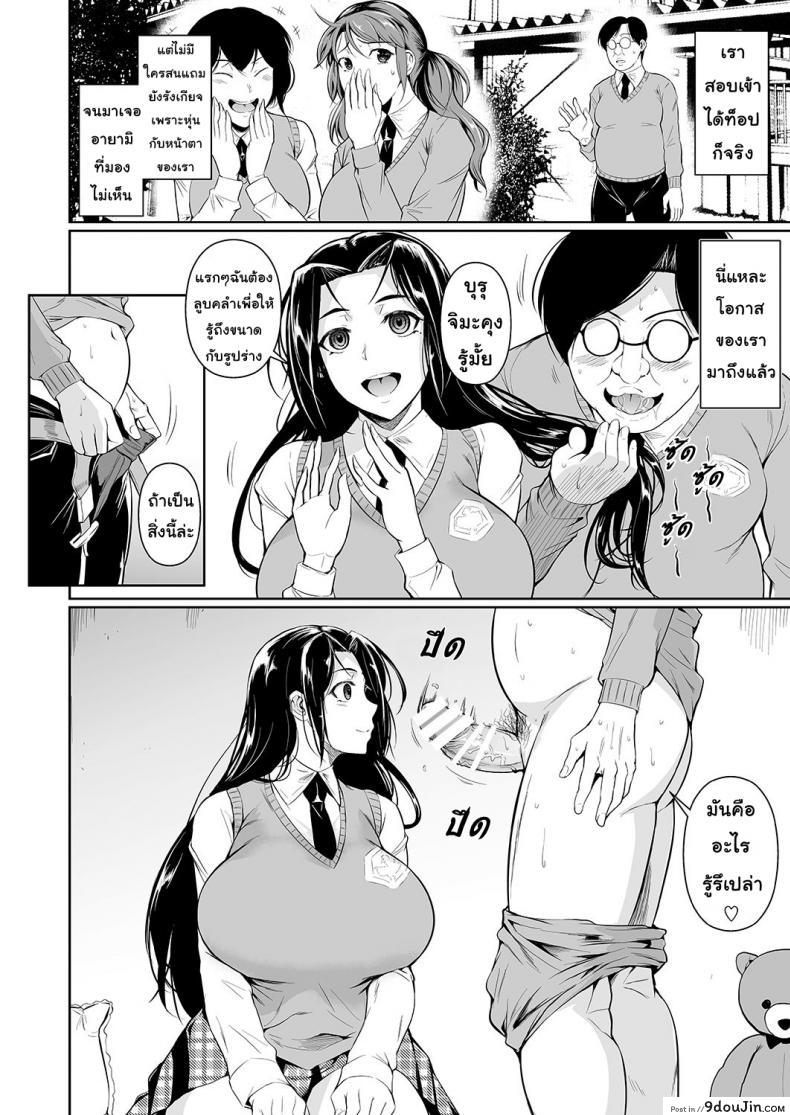 อ่านโดจิน แค่เธอเห็นฉันก็พอ [Shoot The Moon (Fuetakishi)] Hayami-san wa Me ga Mienai แปลไทย ภาค 1 หน้าที่ 7