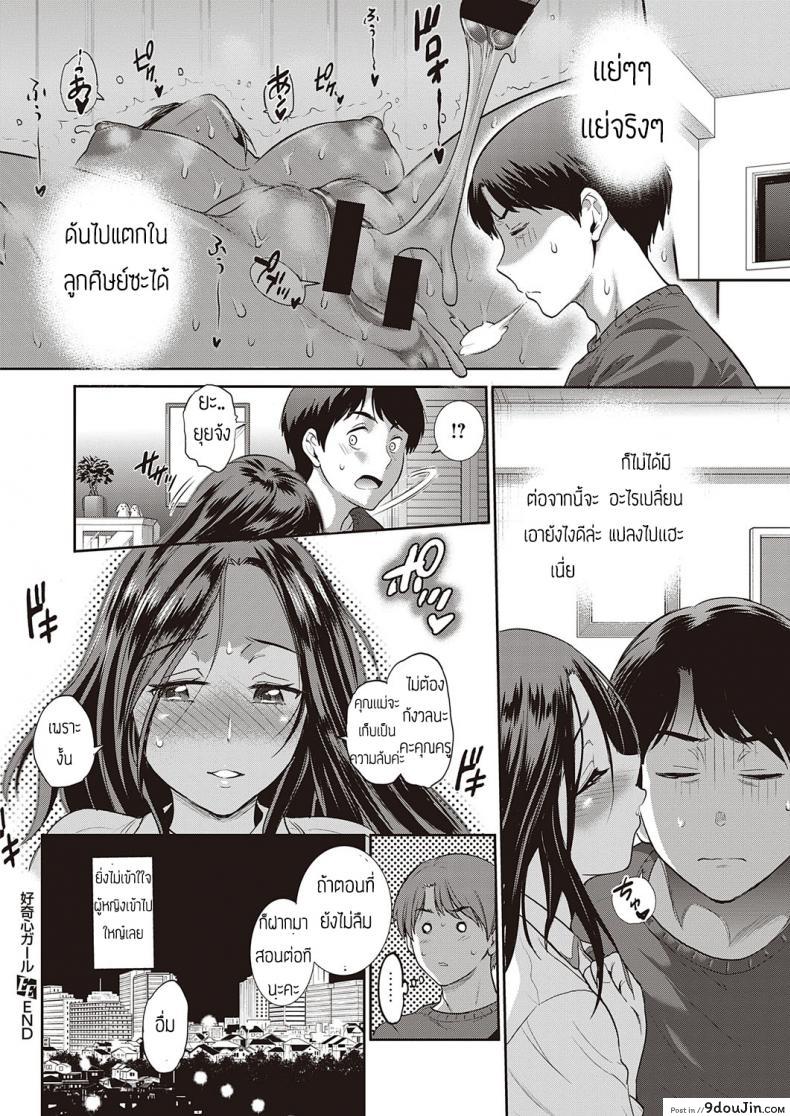 อ่านโดจิน สาวน้อยอยากรู้อยากเห็น [DISTANCE] Koukishin Girl – Una Chica con Mucha Curiosidad ซับไทย หน้าที่ 22