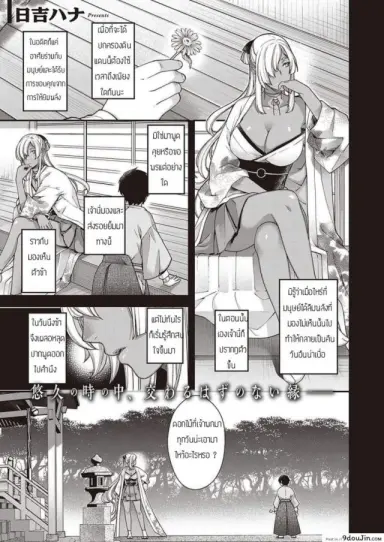 แสงจันทร์ยามค่ำคืน [Hiyoshi Hana] Oborozukiyo แปลไทย