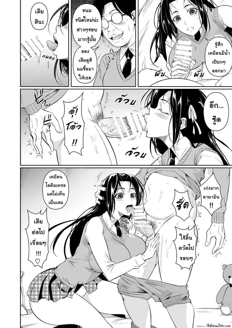 อ่านโดจิน แค่เธอเห็นฉันก็พอ [Shoot The Moon (Fuetakishi)] Hayami-san wa Me ga Mienai แปลไทย ภาค 1 หน้าที่ 9