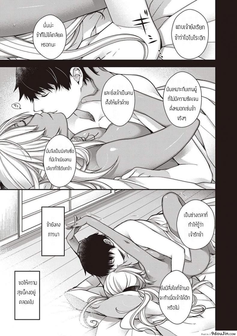 อ่านโดจิน แสงจันทร์ยามค่ำคืน [Hiyoshi Hana] Oborozukiyo แปลไทย หน้าที่ 7