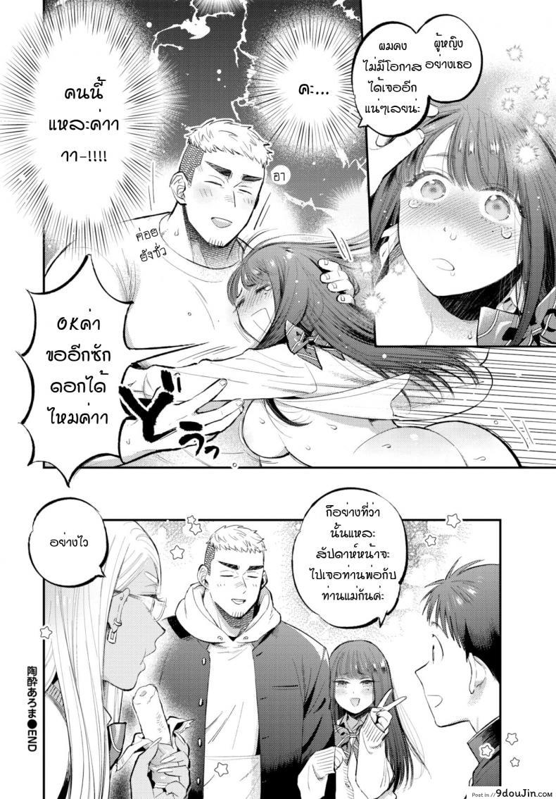 อ่านโดจิน กลิ่นหอมแห่งพรมลิขิต Toumai aroma แปลไทย หน้าที่ 28