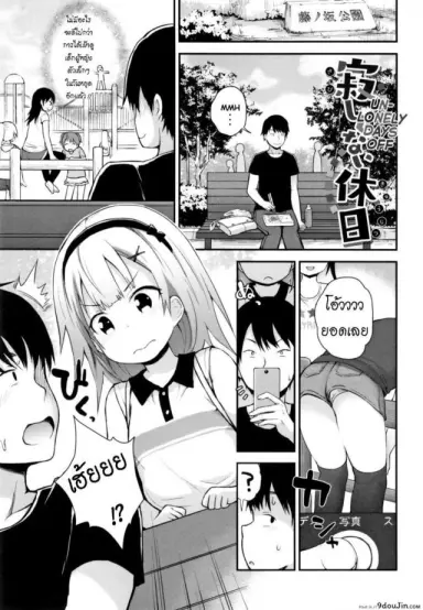 ดูแลน้อง แทนพ่อแม่ [Fujisaka Lyric] Sabishi kunai Kyuujitsu Unlonely Days Off อ่านฟรี