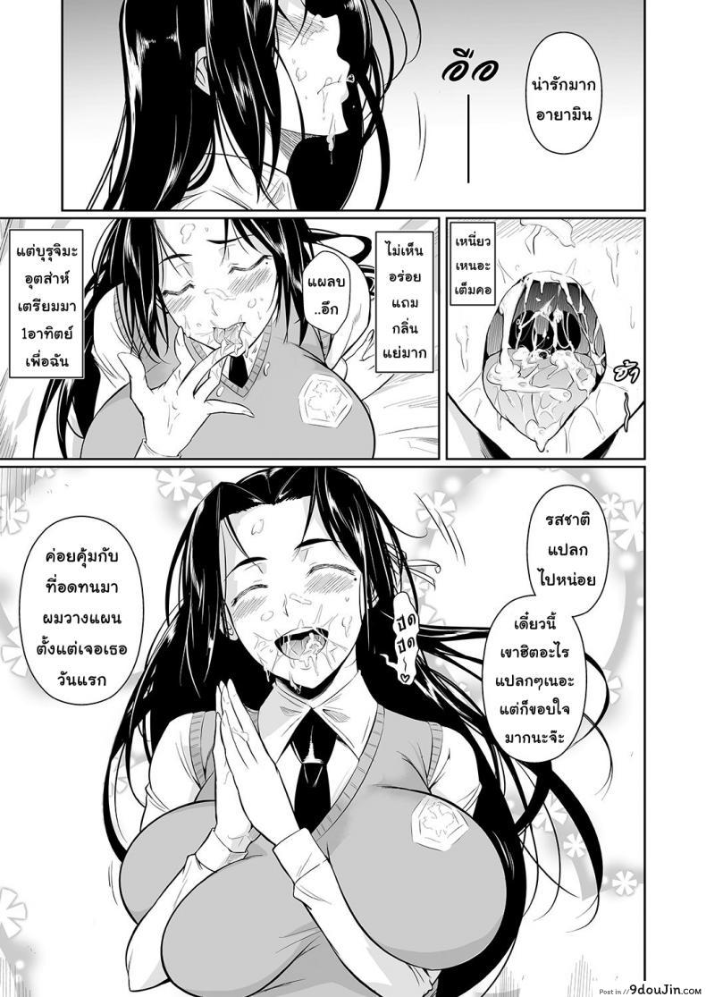 อ่านโดจิน แค่เธอเห็นฉันก็พอ [Shoot The Moon (Fuetakishi)] Hayami-san wa Me ga Mienai แปลไทย ภาค 1 หน้าที่ 12