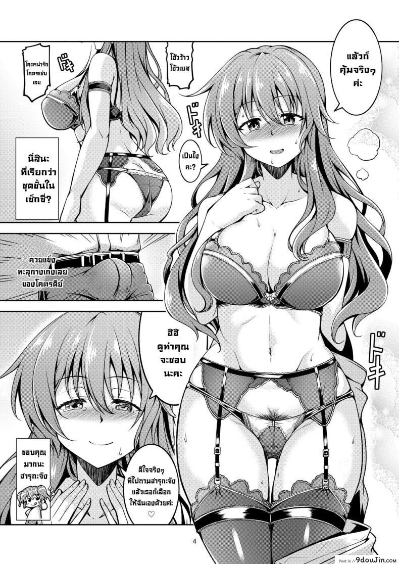 อ่านโดจิน ค่ำคืนแรกกับคานาตะ Niji no Kanata ni Over the Rainbow แปลไทย หน้าที่ 6