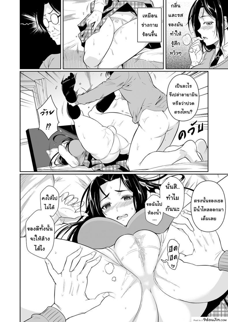 อ่านโดจิน แค่เธอเห็นฉันก็พอ [Shoot The Moon (Fuetakishi)] Hayami-san wa Me ga Mienai แปลไทย ภาค 1 หน้าที่ 13