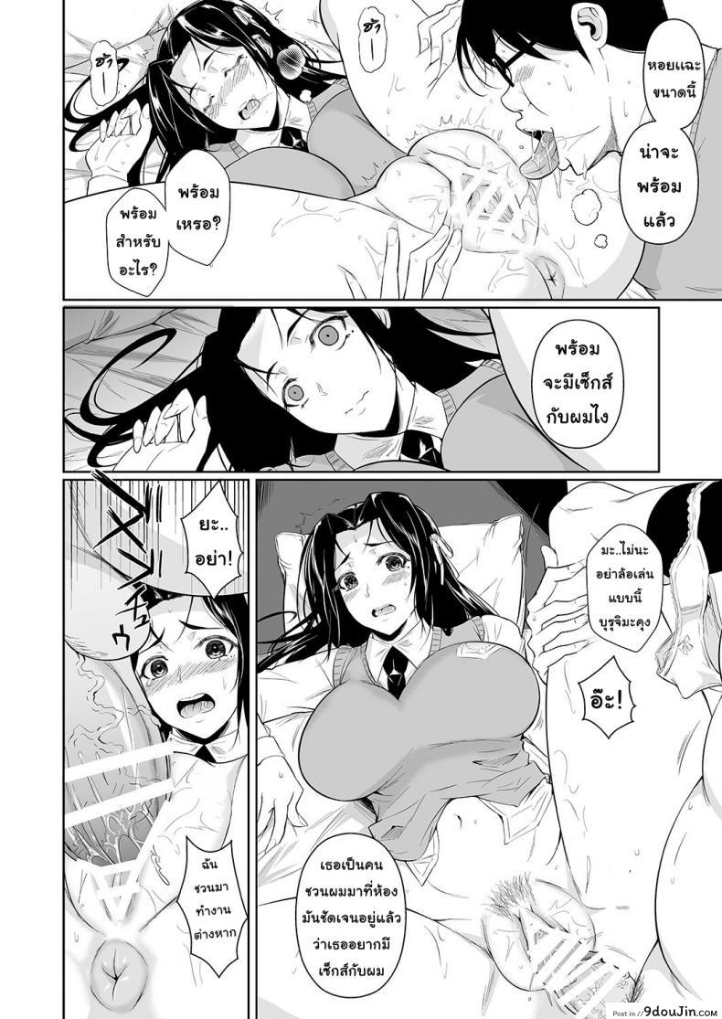 อ่านโดจิน แค่เธอเห็นฉันก็พอ [Shoot The Moon (Fuetakishi)] Hayami-san wa Me ga Mienai แปลไทย ภาค 1 หน้าที่ 15