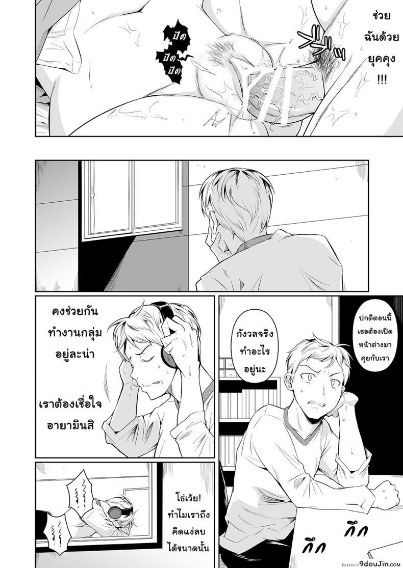 อ่านโดจิน แค่เธอเห็นฉันก็พอ [Shoot The Moon (Fuetakishi)] Hayami-san wa Me ga Mienai แปลไทย ภาค 1 หน้าที่ 17
