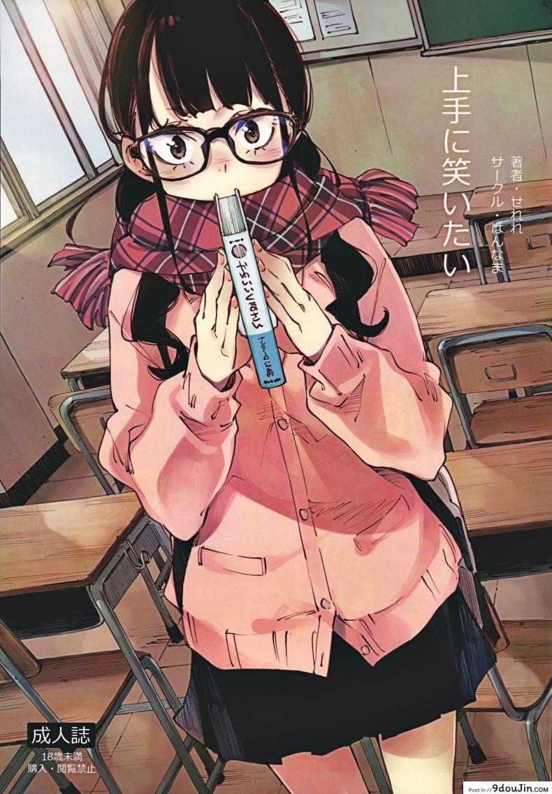 น้องยิ้มยาก แต่ถ้ารักมาก ก็จะให้ยิ้ม [Hannama (Serere)] Jouzu ni Waraitai