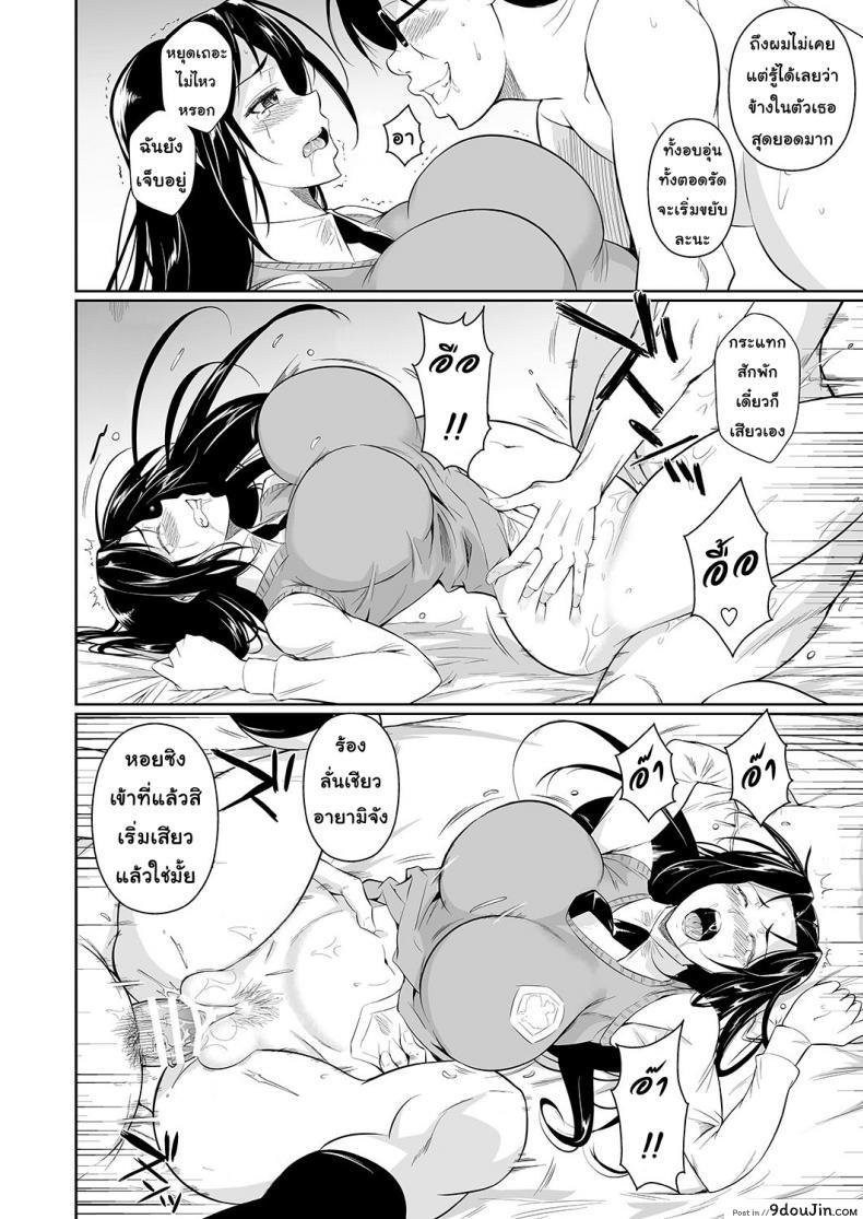 อ่านโดจิน แค่เธอเห็นฉันก็พอ [Shoot The Moon (Fuetakishi)] Hayami-san wa Me ga Mienai แปลไทย ภาค 1 หน้าที่ 19