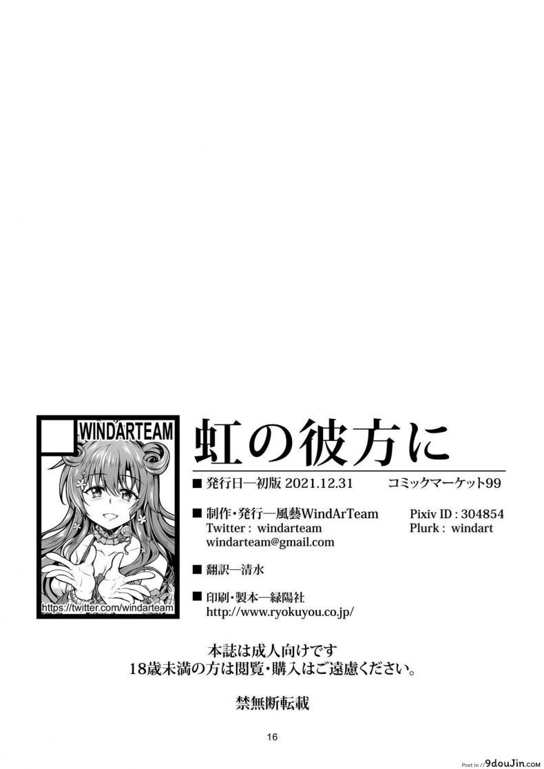 อ่านโดจิน ค่ำคืนแรกกับคานาตะ Niji no Kanata ni Over the Rainbow แปลไทย หน้าที่ 17