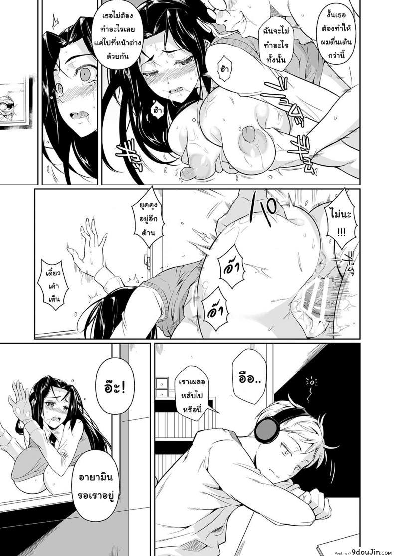 อ่านโดจิน แค่เธอเห็นฉันก็พอ [Shoot The Moon (Fuetakishi)] Hayami-san wa Me ga Mienai แปลไทย ภาค 1 หน้าที่ 22