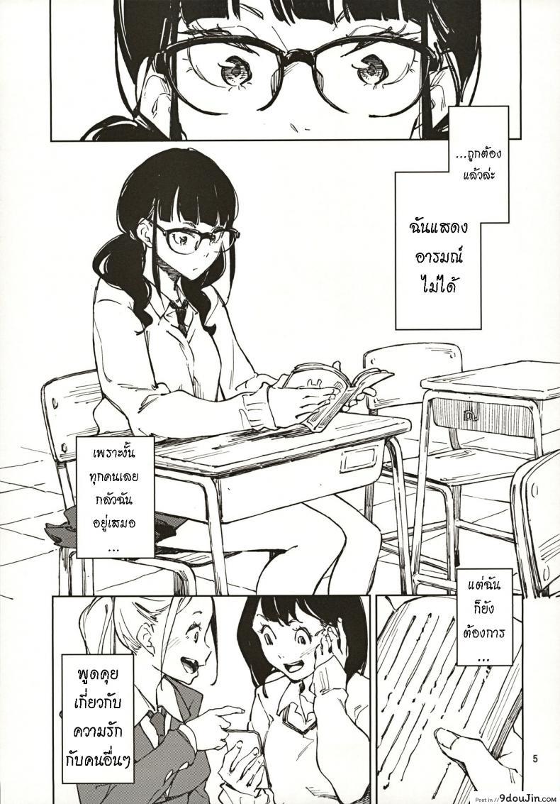 อ่านโดจิน น้องยิ้มยาก แต่ถ้ารักมาก ก็จะให้ยิ้ม [Hannama (Serere)] Jouzu ni Waraitai หน้าที่ 4