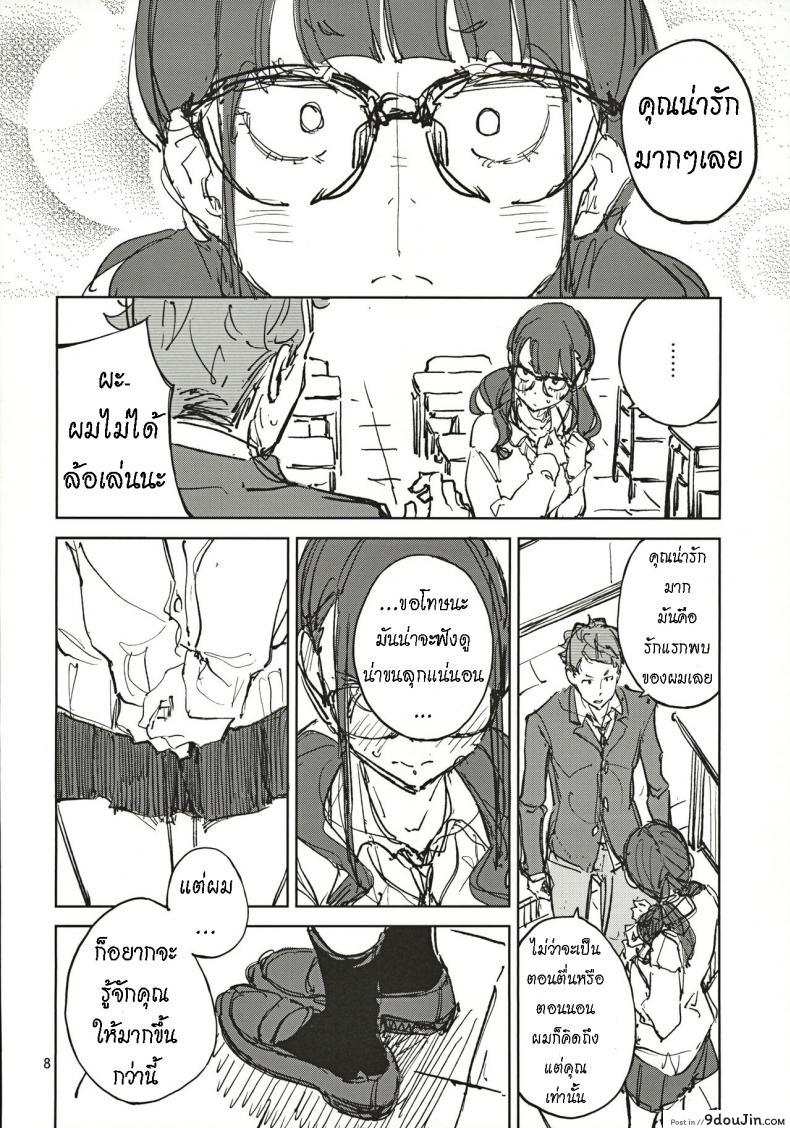 อ่านโดจิน น้องยิ้มยาก แต่ถ้ารักมาก ก็จะให้ยิ้ม [Hannama (Serere)] Jouzu ni Waraitai แปลไทย หน้าที่ 7