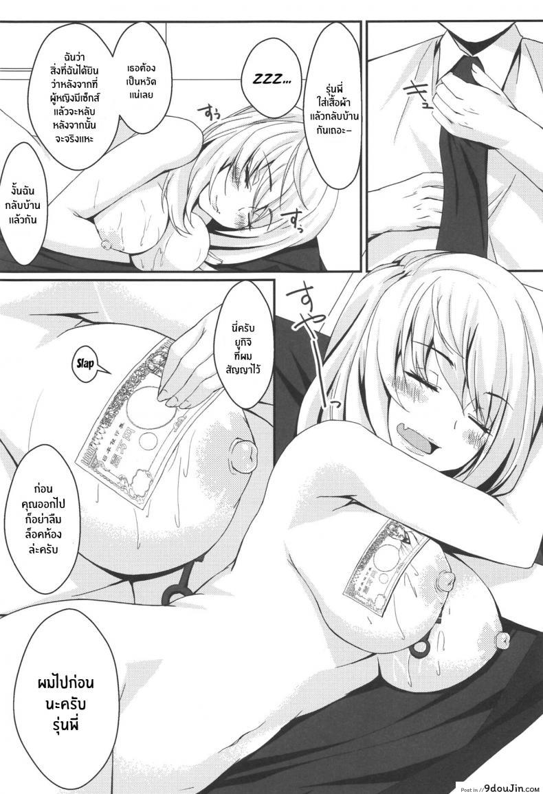 อ่านโดจิน Buhi o Kasegu Senpai! (Tejina Senpai) แปลไทย หน้าที่ 20