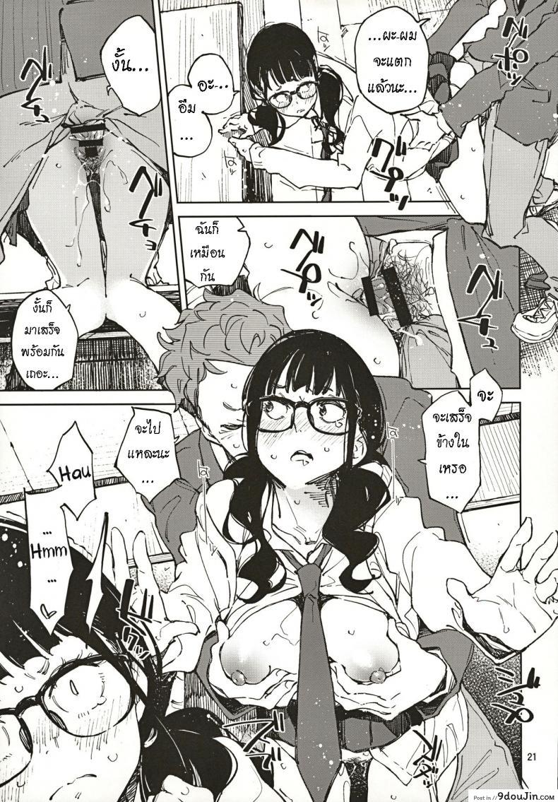 อ่านโดจิน น้องยิ้มยาก แต่ถ้ารักมาก ก็จะให้ยิ้ม [Hannama (Serere)] Jouzu ni Waraitai แปลไทย หน้าที่ 20