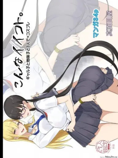Konna Ii Koto. Something So Good แปลไทย