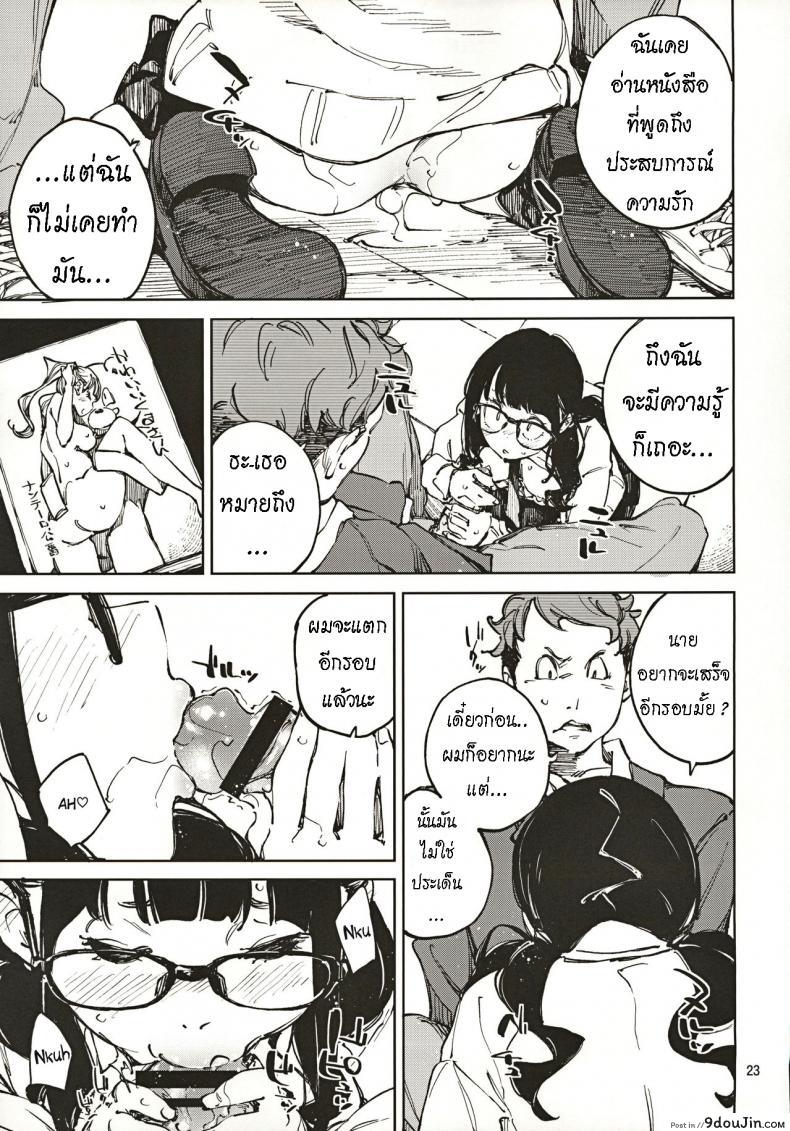 อ่านโดจิน น้องยิ้มยาก แต่ถ้ารักมาก ก็จะให้ยิ้ม [Hannama (Serere)] Jouzu ni Waraitai แปลไทย หน้าที่ 22