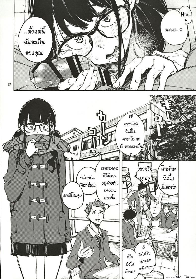 อ่านโดจิน น้องยิ้มยาก แต่ถ้ารักมาก ก็จะให้ยิ้ม [Hannama (Serere)] Jouzu ni Waraitai แปลไทย หน้าที่ 23