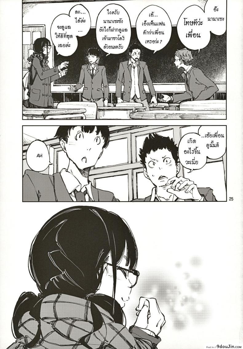 อ่านโดจิน น้องยิ้มยาก แต่ถ้ารักมาก ก็จะให้ยิ้ม [Hannama (Serere)] Jouzu ni Waraitai แปลไทย หน้าที่ 24